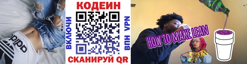 Codein напиток Lean (лин)  магазин продажи   мега как войти  Холмск 